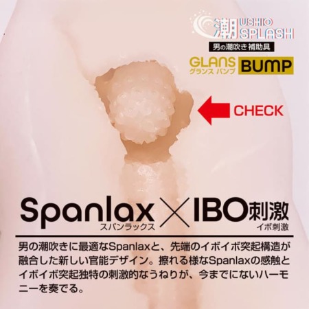 360FETISH 潮SPLASH GLANS BUMPの内部構造
