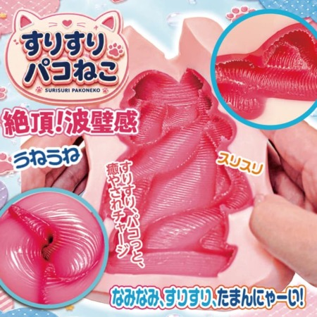 すりすりパコねこの内部構造